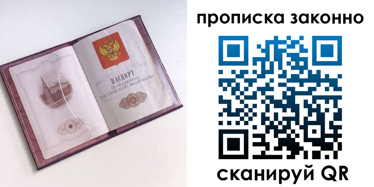 прописка для работы в Жукове