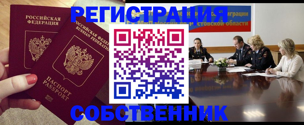 регистрация в Жукове