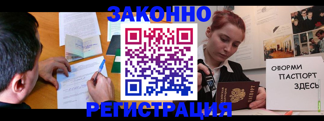 временная регистрация гарантия в Жукове