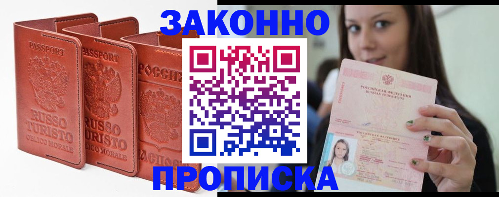 прописка поиск в Жукове