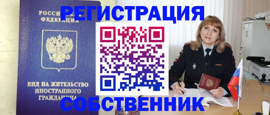 прописка в Жукове